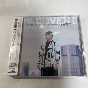 【CD】 木村徹二/ザカバーII〜海とか山とか旅とか酒とか〜 全12曲 未使用 美品 貴重盤
