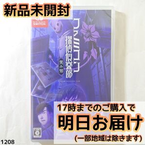 Switch ファミコン探偵倶楽部 笑み男