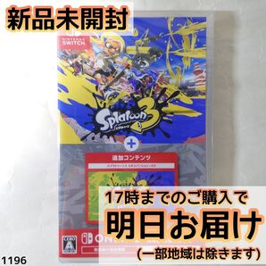 Switch スプラトゥーン3 + エキスパンション・パス