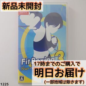 Switch Fit Boxing 3 -Your パーソナルトレーナー