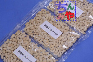  salt free cashew (. summarize 250g×3p) unglazed pottery . cashew! hole cashew is this! almond. sisters goods, legume pastry [ including carriage ]
