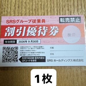 SRS割引優待券 20%オフ 1枚セット 和食さと SRSホールディングス にぎり長次郎… SRSグループ