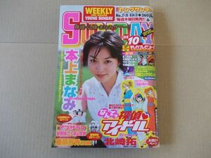 L3356　即決　週刊ヤングサンデー　2000年8/24.31 No.37.38　表紙/本上まなみ