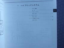 絶版！新品★プリウス 20 【基本版・厚口・新型車解説書】2003年9月（平成15年） ・HNW20・送料無料_画像8