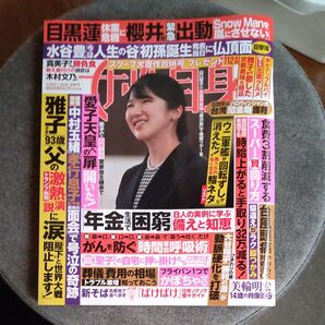 週刊女性自身 2025年10月28日号 (光文社)