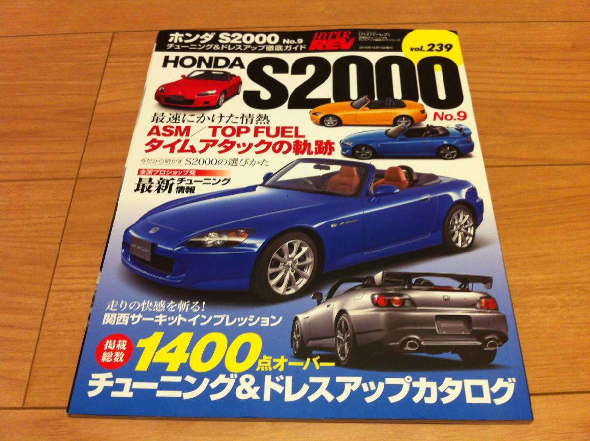 S2000セールスポイントブック