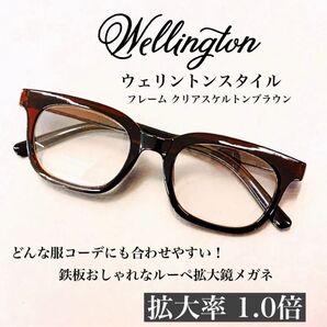 石原さとみさん着用風 リーディンググラス ルーペメガネ ウェリントン シンプル 倍率1.0