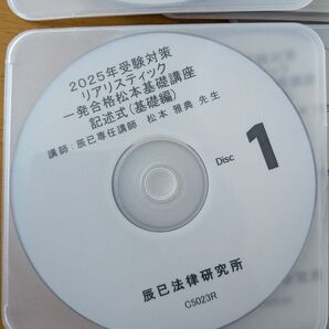 2025年リアリスティック記述式 DVD 基礎編(不動産登記法/商業登記法)