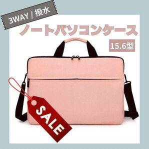 パソコンケース PCバック ピンク 軽量 シンプル ビジネス 15.6インチ