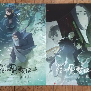 劇場版 羅小黒戦記2 ロシャオヘイセンキ 映画 特典 なし フライヤー ちらし 2種