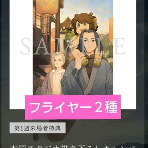 劇場版 羅小黒戦記2 ロシャオヘイセンキ 映画 特典 第一弾 キャンバスボード 1点 おまけ付