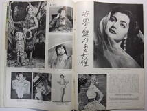 ☆☆V-1534★ 昭和27年 国際写真情報 4月号 ★レトロ印刷物☆☆_画像9