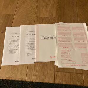 フォーサイト2024年度模擬試験