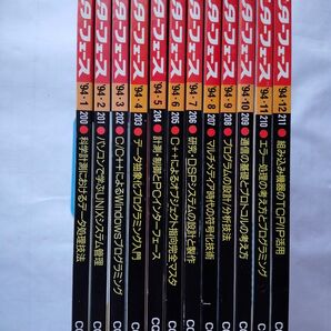 インターフェース interface 1994年1月号〜12月号 CQ出版社