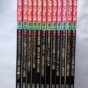 インターフェース interface 1995年1月号~12月号 計12冊 CQ出版社
