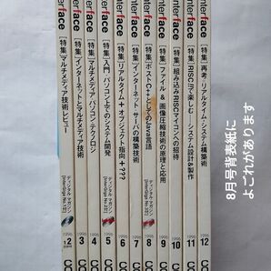 インターフェース interface 1996年1・2月号~12月号 計11冊 CQ出版社