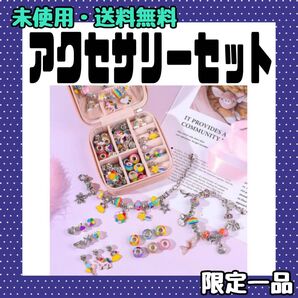 アクセサリーキット ビーズセット ブレスレット作り 女の子 宝石 収納ケース付き おしゃれ おもちゃ 手工芸品 DIY 製作