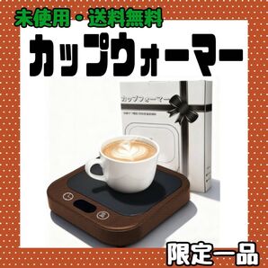 カップウォーマー 4段階温度調節 タイマー機能 防水 ティーウォーマー ステンレス/ガラス/陶磁器対応 カップヒーター木目