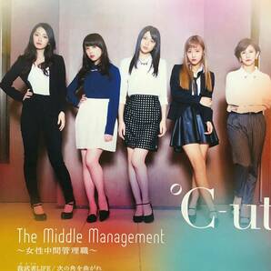 The Middle Management ～女性中間管理職～／我武者LIFE／次の角を曲がれ(A) ℃-ute★送料無料★EPCE-7105