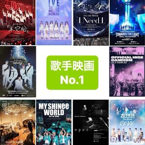 歌手 音楽映画 No.1 映画フライヤー チラシ ばら売り