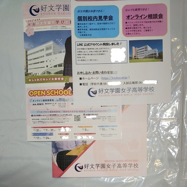 好文学園女子高等学校 学校案内資料