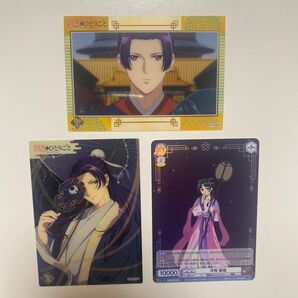 薬屋のひとりごと カード 3枚セット 猫猫 壬氏