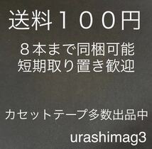 送料100円～■未開封新品■雪村いづみ■新古カセットテープ_画像7