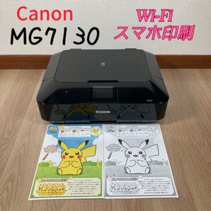 【印刷枚数800枚以下】 Canon プリンター MG7130 BK
