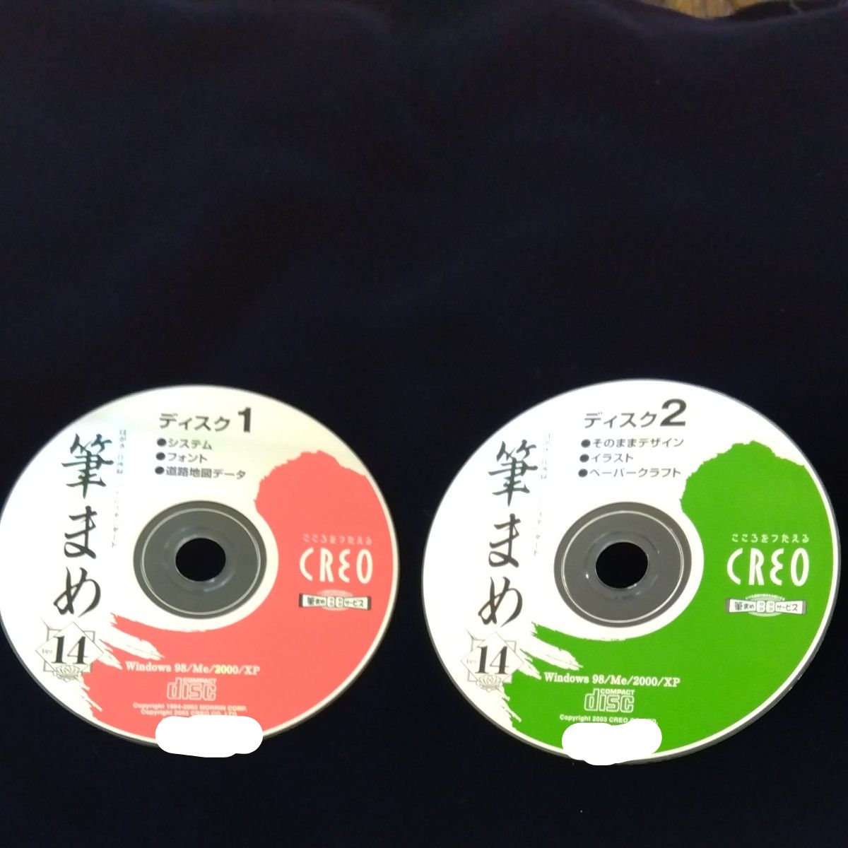 希少　筆まめ14CREO Windows 98/Me/2000/XP ディスク1,2