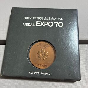 EXPO70 銅メダル