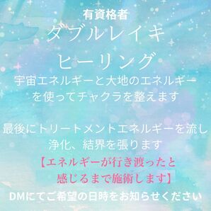 宇宙と大地の唯一のダブルレイキヒーリング スピリチュアル 癒し 開運 運気UP 浄化 結界プロテクション