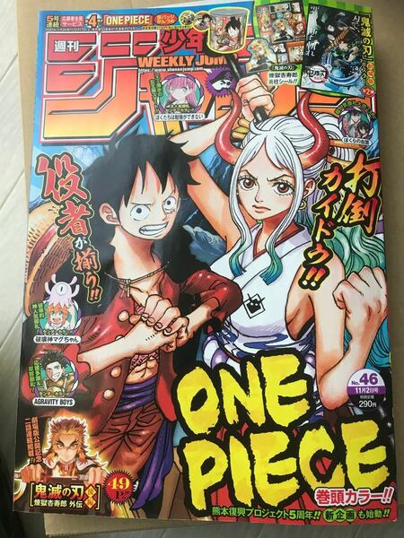 週刊少年ジャンプ　46号　煉獄杏寿郎外伝　後編