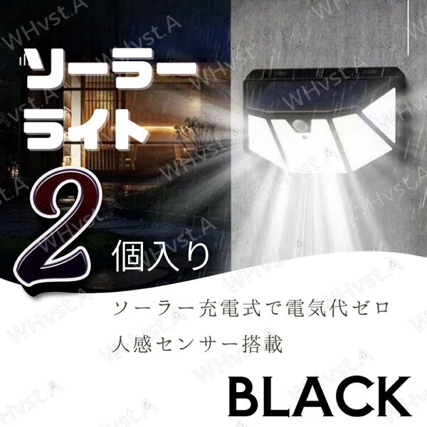 ソーラーライト 屋外 防水 LED 2個 人感 防犯 玄関 照明 センサー
