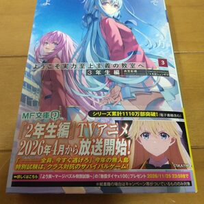 ようこそ実力至上主義の教室へ 3年生編 3巻