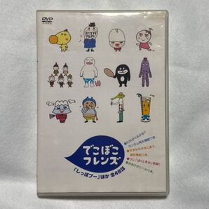 でこぼこフレンズ DVD しっぽプー ほか