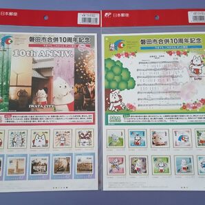 磐田市合併10周年記念 しっぺい 記念切手シート 2枚セット ゆるキャラ 額面金額1190円