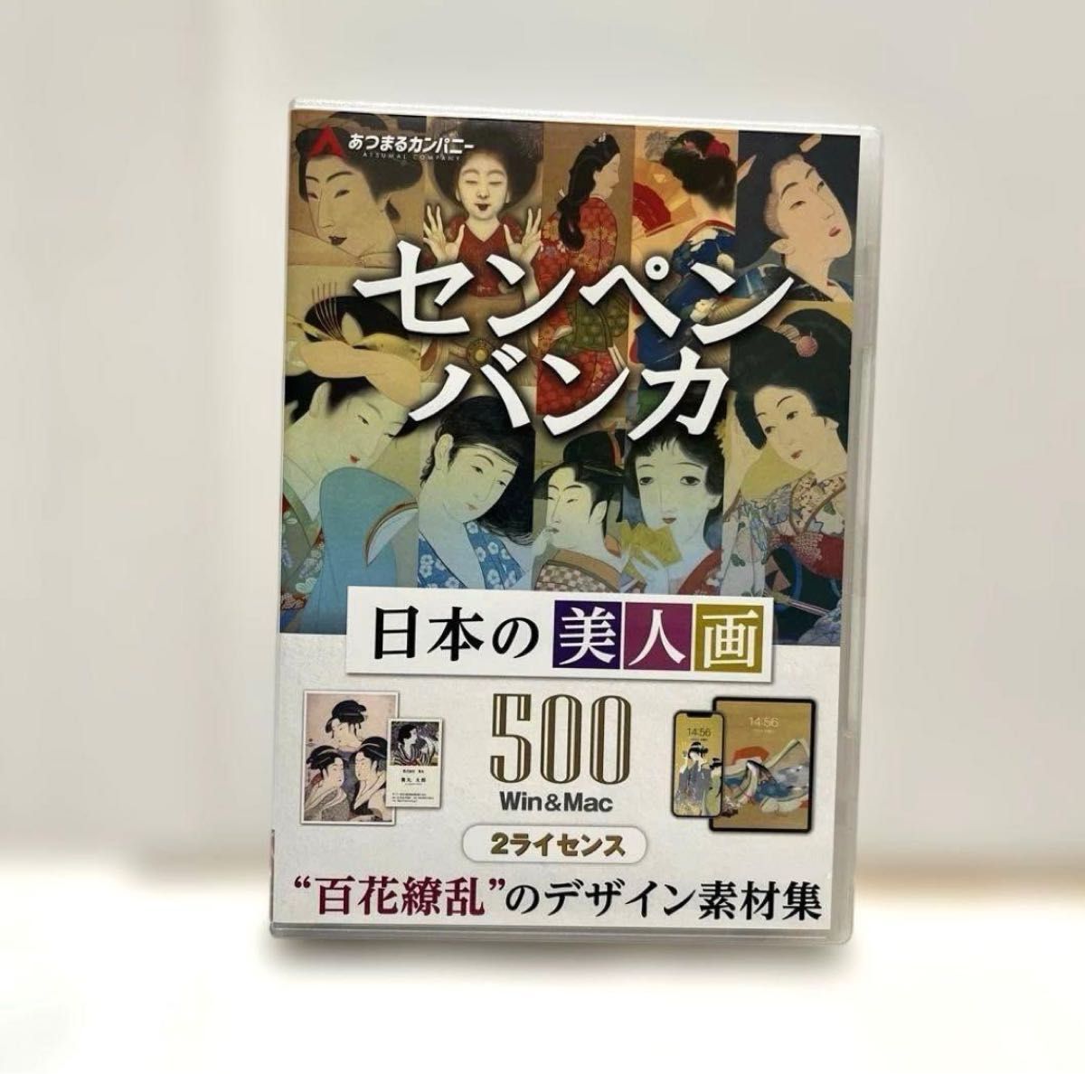 あつまるカンパニー センペンバンカ 日本の美人画500 Win＆Mac 素材 
