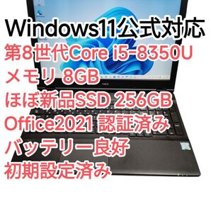 NEC/Windows11/Core i5/SSD256GB/メモリ16GB/Office2021/バッテリー良好/初期設定済み