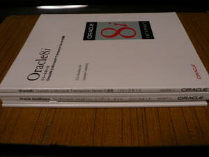 送料最安 000円 ORA02：Oracle8i R8.1.5 純正マニュアル　6冊　まとめて