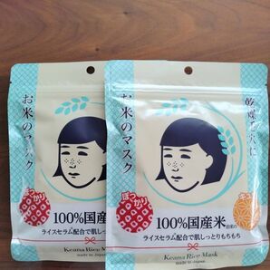 毛穴撫子 お米のマスク 10枚入 2袋セット