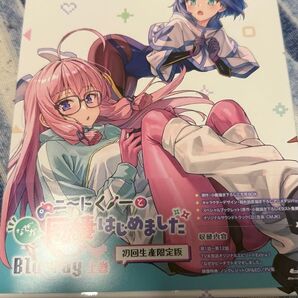新品 未使用 ニートくノ一となぜか同棲はじめました Blu-ray 上巻 美品