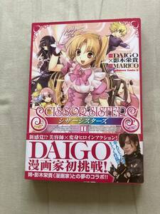 直筆サイン入り本★角川コミックエース★シザーシスターズ第1巻★DAIGOMARIKO影木栄貴★レア初版帯付き 