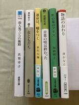 女流作家文庫★湊かなえ・物語のおわり(初回限定メッセージカード付)真梨幸子・近藤史恵・水生大海・加納朋子★レア中古６冊セット_画像4