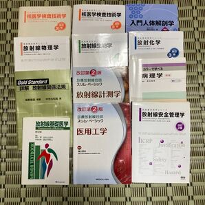 放射線技師 教科書 まとめ売り