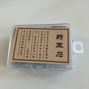 薬王石 原石 キューブ型 6個入りケース 少々難あり