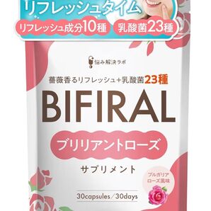 【飲む香水 高級ローズの香り】 ビフィラル ブリリアント サプリメント 30日分