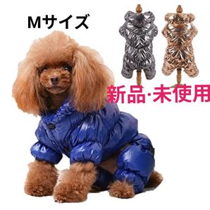 犬用ダウンジャケット 青 小型犬用 Mサイズ 暖かい かわいい 可愛い 犬服 ドッグウェア 防水 散歩