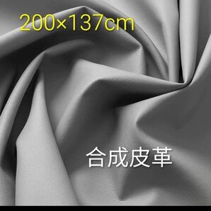 ● 大判 ●フェイクレザー 合成皮革 合皮シート ソフトレザー 生地 メイド グレー系統 大判