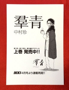 ヤフオク 中村珍 羣青の中古品 新品 未使用品一覧 ヤフオク 中村珍 羣青の中古品 新品 未使用品一覧