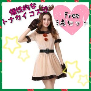 ★クリスマス トナカイ コスプレ 3点セット フリーサイズ 個性的 レディース クリスマス コスプレ ワンピース 衣装 仮装 CP